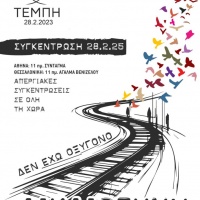 28/2 – Κατεβαίνουμε στον δρόμο για τα Τέμπη! Δεν Ξεχνάμε, Δεν Συγκαλύπτουμε!