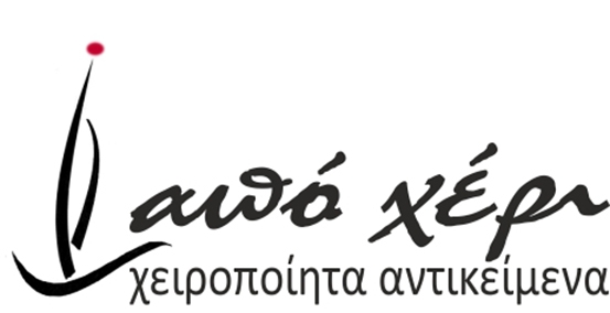 Από χέρι 